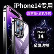 适用iphone14手机壳苹果14promax透明玻璃14pro金属，边框镜头全包max超薄防摔plus女紫色情侣磨砂高级感男