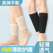 夏季纯棉护脚踝男女运动护踝保暖护小腿脚腕脚脖关节保护袜套薄款
