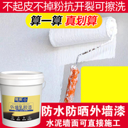 外墙漆涂料乳胶漆防水防霉自刷水泥，墙面漆室外家用白色，耐久彩色漆