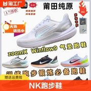 NK纯原飞马Zoom Winflo W9登月39代气垫跑步鞋男女网面透气运动鞋