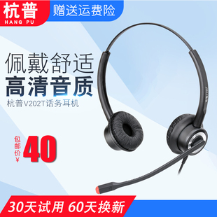 杭普V202T 电话耳机客服耳麦 座机电脑 话务员专用外呼头戴式降噪