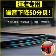 江淮嘉悦A5X4x7X8和悦B15rs配件汽车内饰改装装饰用品中控密封条