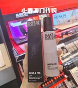 澳门｜玫珂菲Make up forever新版定妆喷雾MUF白瓶100ml 保湿