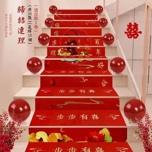 中式婚房楼梯踏步喜字贴纸，结婚创意台阶，楼梯贴婚礼楼道卡通装饰品