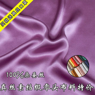 小重磅素绉缎弹力，缎真丝面料睡裙布料，100%桑蚕丝零料
