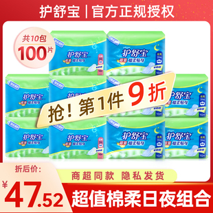 护舒宝卫生巾女超值棉柔贴身日用夜用棉柔亲肤组合装姨妈巾整箱批