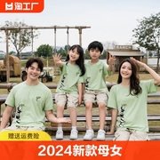 亲子装2024母女母子装T恤一家三四口夏装上衣高级感短袖套装