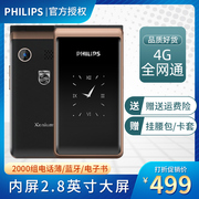 Philips/飞利浦 Xenium E535全网通4G翻盖手机老人机超长待机老年