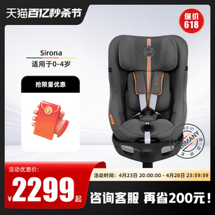 cybex儿童安全座椅婴儿，车载汽车用sironasx20-4岁360度旋转座椅