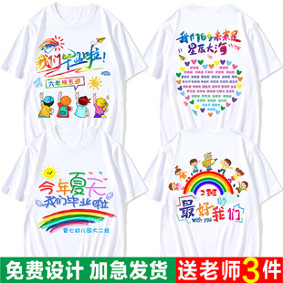 毕业班服定制t恤纯棉圆领短袖小学生幼儿园运动会文化衫印字logo