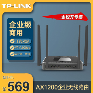 TP-LINK TL-WAR1200L 5口千兆双频企业级商用无线路由器多双Wan口宽带叠加1000M网络1200M无线WiFi穿墙发射器