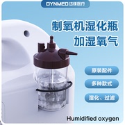 氧气湿化瓶制氧机过滤器氧，气机配件加湿水杯，过滤盒通用湿化杯