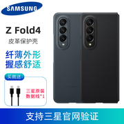 三星Galaxy Z Fold4皮革保护壳F9360折叠屏纤薄真皮手机套兼容w23