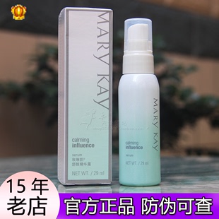 玫琳凯舒颜精华露液29ml舒缓肌肤滋润保湿补水精华化妆品