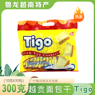 越南进口特产tigo面包干300克饼干，牛奶鸡蛋白巧克力网红早餐零食