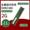 ddr2内存条 二代内存条 台式机全兼容 ddr2 800 667 可组 DDR2 4G