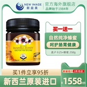 买一送一Newimage新益美UMF25+麦卢卡蜂蜜250g新西兰manuka honey
