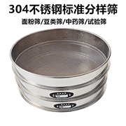 304不锈钢面粉筛子中药粉筛试验筛豆类筛标准分样筛过滤网茶叶筛
