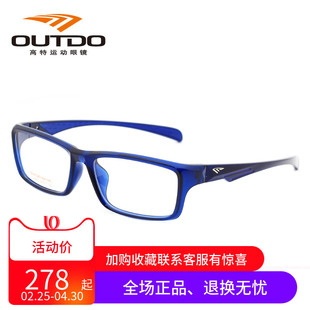 outdo高特近视眼镜架，超轻镜框绝配系列运动男女，款全框板材tr9832