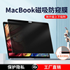 苹果macbook笔记本防窥膜pro14/16屏幕膜air13防反光16磁吸15.4免贴吸附式14防偷窥屏幕膜m1防窥16保护隐私膜