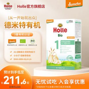 holle泓乐婴儿有机配方山羊奶粉，1段400g德国进口a2蛋白易吸收(易吸收)