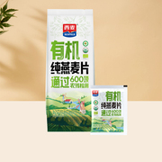 西麦有机纯燕麦片420g独立袋装原味营养早餐谷物麦片即食冲饮饱腹