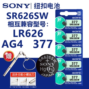 适用sonysr626sw手表电池AG4纽扣LR626/377a电子表石英表通用型号