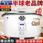 半球电饭锅商用大容量食堂，酒店8-23-60人家用老式电饭煲不粘锅10l