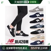 日本直邮newbalance男女款，420系列运动鞋ul420m经典百搭