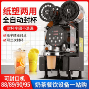 全自动奶茶封口机商用奶茶店设备110v豆浆果汁封杯机源头