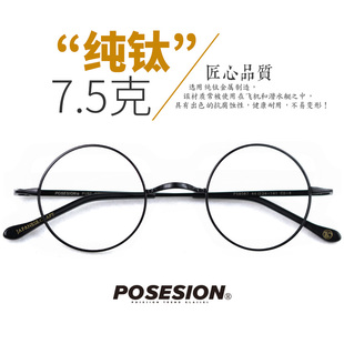POSESION超轻纯钛眼镜框男复古圆形眼镜架小圆框配近视眼睛框女潮