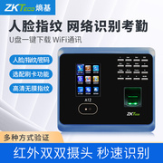 ZKTECO/A12科技考勤机指纹打卡机员工网络人脸识别一体机刷脸识别面部签到机