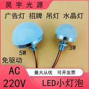 免驱动ac220v3w5瓦，led灯泡客厅水晶吊灯橱柜过道，走廊门头半球泡灯