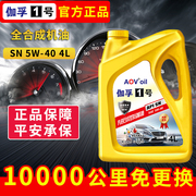 全合成汽机油润滑油轿车汽车发动机机油SL级5W-40四季通用4升
