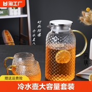 冷水壶玻璃耐高温凉水壶大容量家用凉白开水杯套装泡茶壶水壶防爆