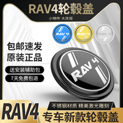 适用于丰田rav4改装轮毂标专用车标轮毂盖创意轮胎中心盖