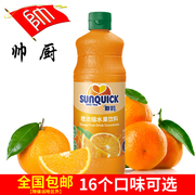 丹麦sunquick新的浓缩橙汁，840ml橙汁味，浓缩果汁奶茶鸡尾酒辅料
