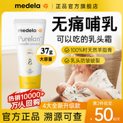 medela美德乐乳头膏羊脂膏，哺乳期产妇乳头，防皲破裂乳头护理霜37g