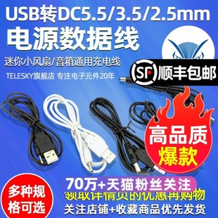 圆孔充电线 5V/9V/12V电源升压线USB转DC5.5/3.5/2.5MM接口电源线