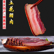 正宗烟熏五花肉腊肉四川重庆特产农家自制腌肉，咸肉风干三线五花肉