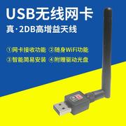 usb无线网卡150m带天线可拆2db台式机笔记本外置ap支持wps