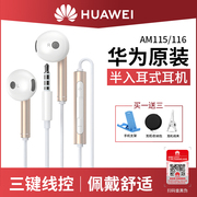 Huawei/华为 AM115半入耳式耳机AM116高品质音效圆孔线控耳机