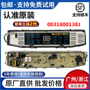 0031800138J海尔洗衣机电脑板XQS100-BZ866 XQS100-BZ868控制主板