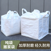 超大容量搬家吨袋打包收纳袋子加厚结实耐用装被子，衣服行李收纳袋