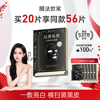 孟子义(孟子义)代言膜法世家光润焕白黑面膜，美白淡斑补水保湿改善暗沉