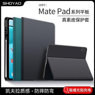 适用华为平板matepad11保护套带笔槽matepadpro保护壳2023款11寸matepadse外壳10.4电脑12.6全包por防摔10.8