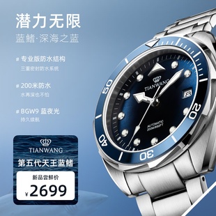 潜力无限天王表蓝鳍系列潜水夜光男表201391防水表自动机械手表