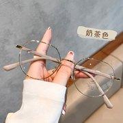 韩系显白眼镜(白眼镜)近视，可配度数女素颜高级感眼镜框，镜架奶茶色金丝圆框