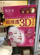 日本本土版 肌美精面膜3D立体超浸透美白保湿面膜补水美容液4片