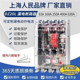 DZ20LE塑壳漏电断路器三相四线漏电保护器160A250A400A630A透明壳